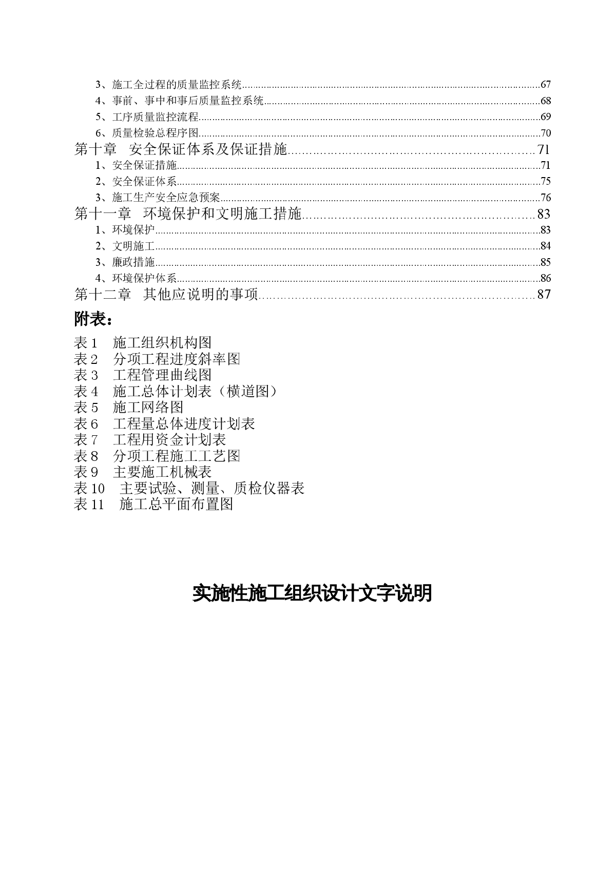 福建省永安至武平（闽粤界）高速公路某段路面工程某合同段施工组织设计（含全部附件）-图二