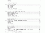 福建省永安至武平（闽粤界）高速公路某段路面工程某合同段施工组织设计（含全部附件）图片1