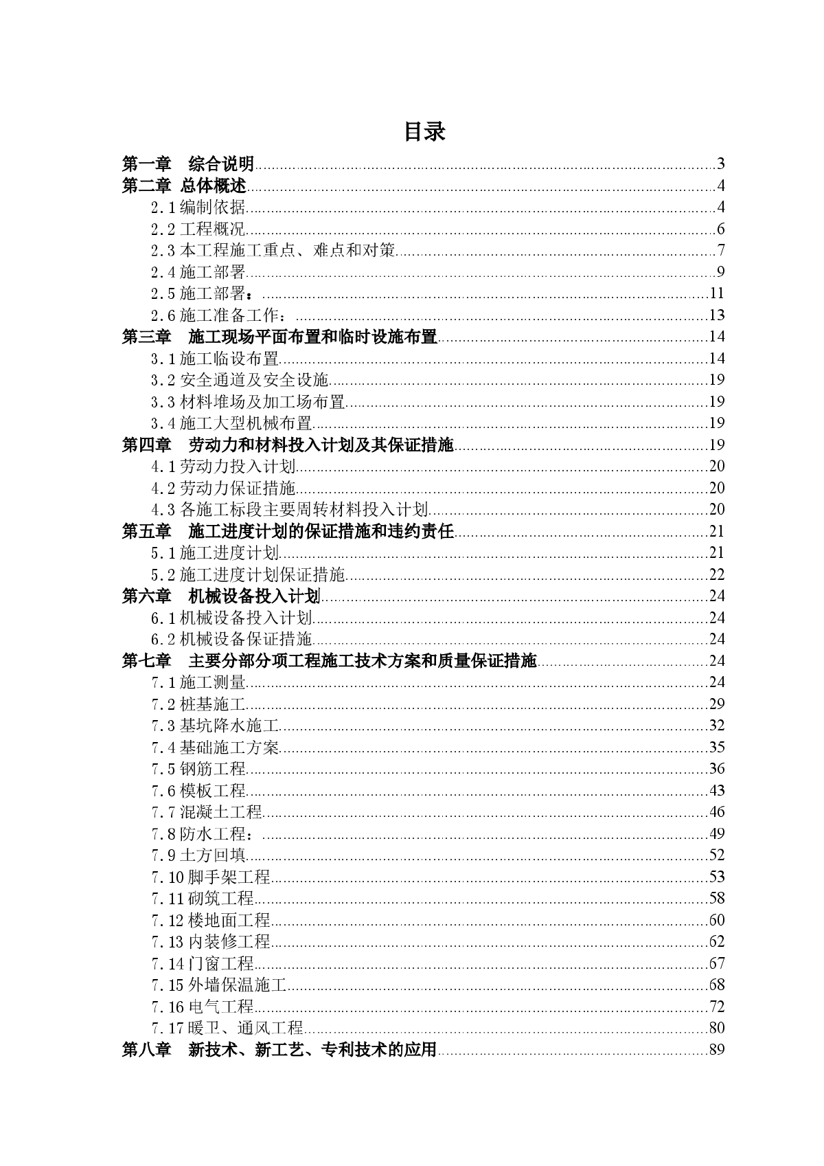 天津某经济适用房项目施工组织设计-图一