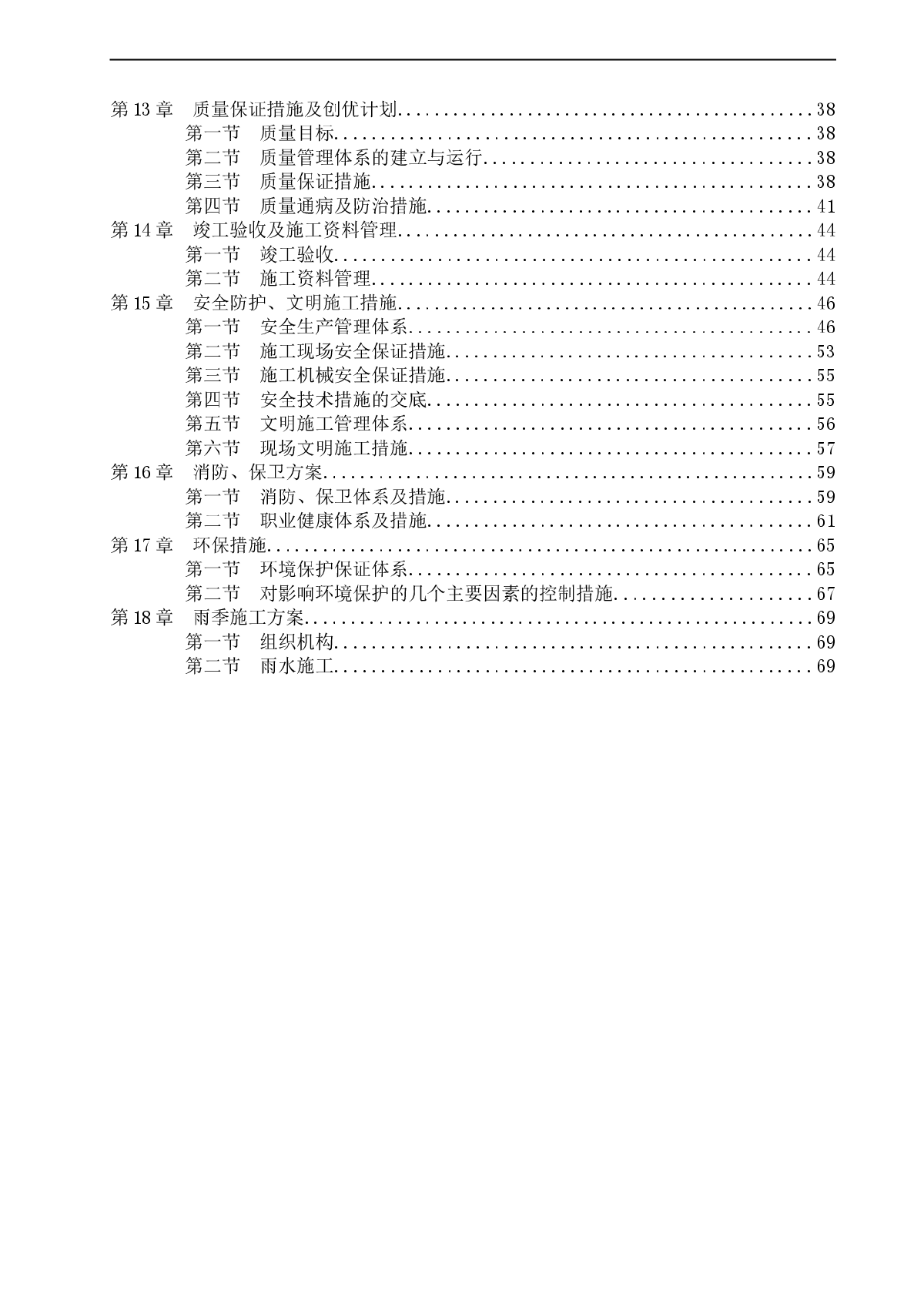 北京市海淀区航天城某外部市政工程投标施工组织设计-图二