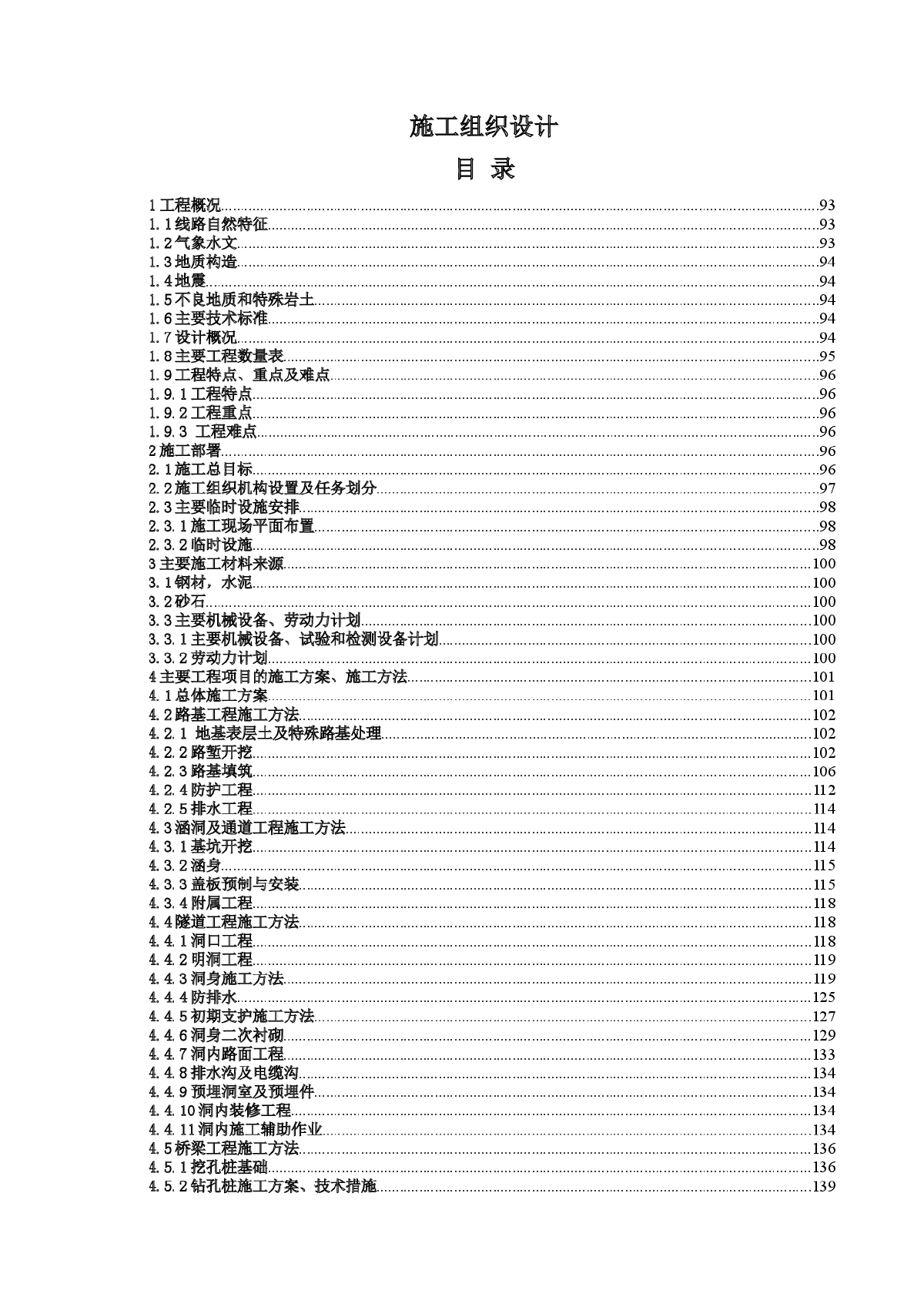 达州至万州高速公路（四川境）某合同段实施施工组织设计-图一