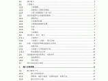 [贵州]名企编制高速公路工程实施性施工组织设计309页（含路桥隧图表丰富）图片1