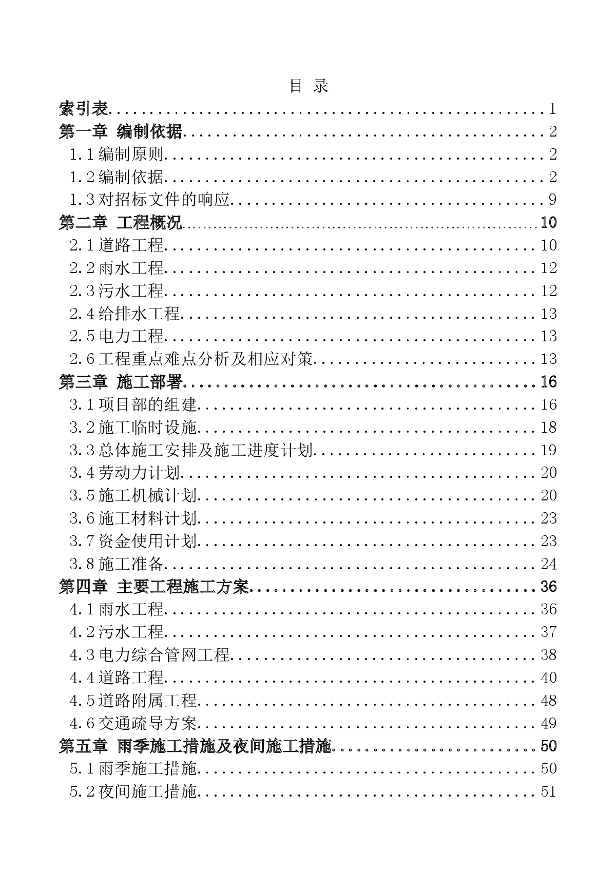 北京市海淀区航天城某市政道路工程施工组织设计-图一