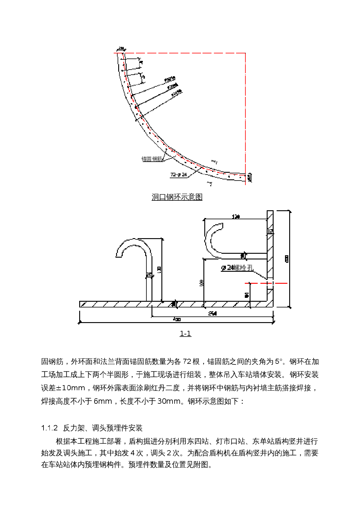 北京地铁五号线土建工程某合同段施工组织设计-图二