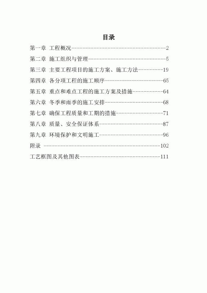 广东省粤赣高速公路粤赣交界某段路面工程施工组织设计_图1