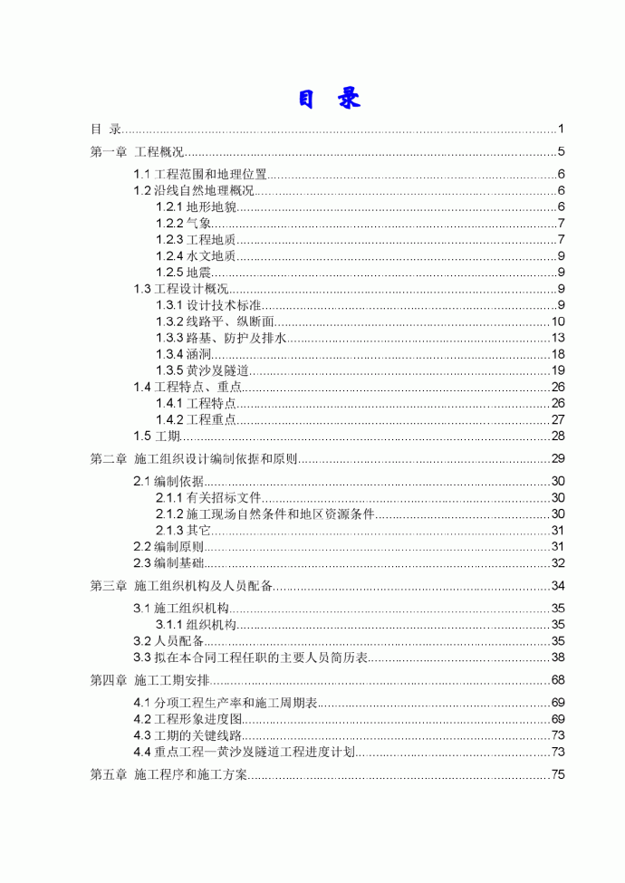 广东省国道G105线新丰县某段改建工程某标段施工组织设计_图1