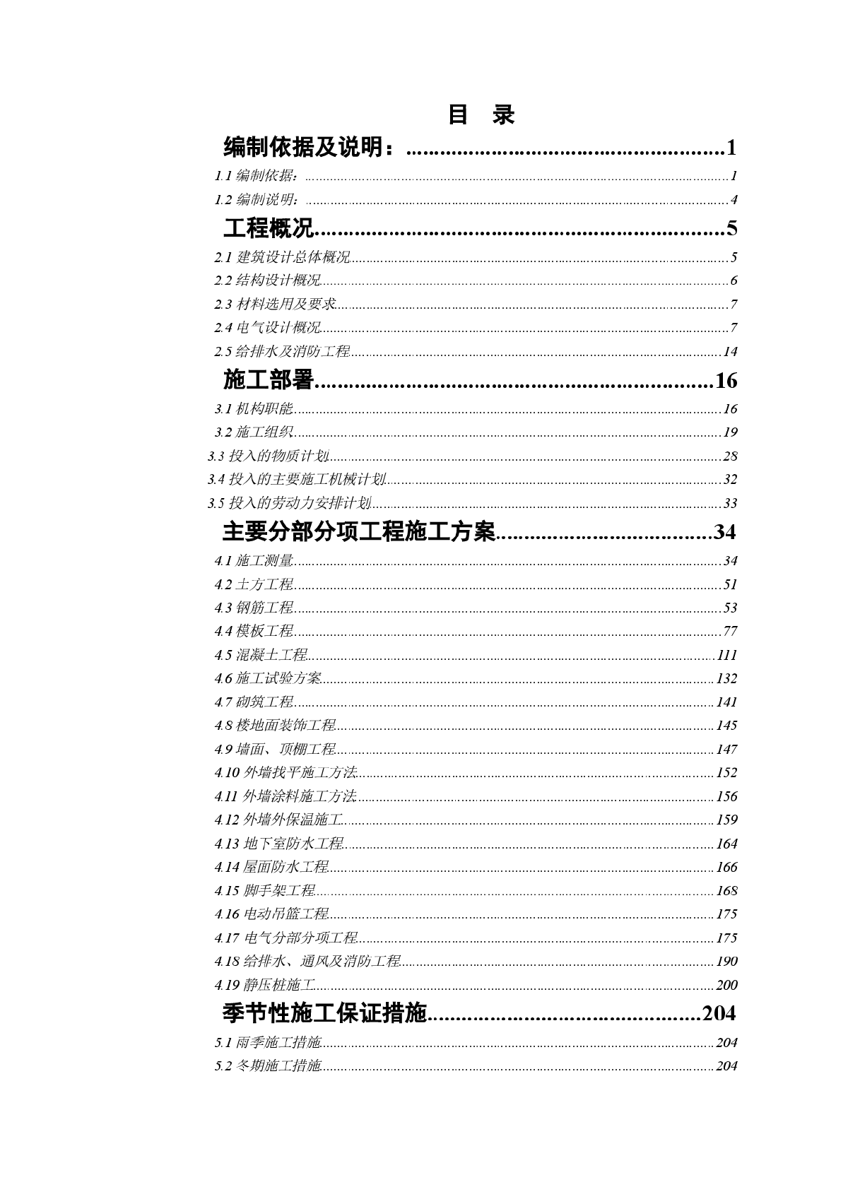 武汉某高层住宅小区施工组织设计-图一