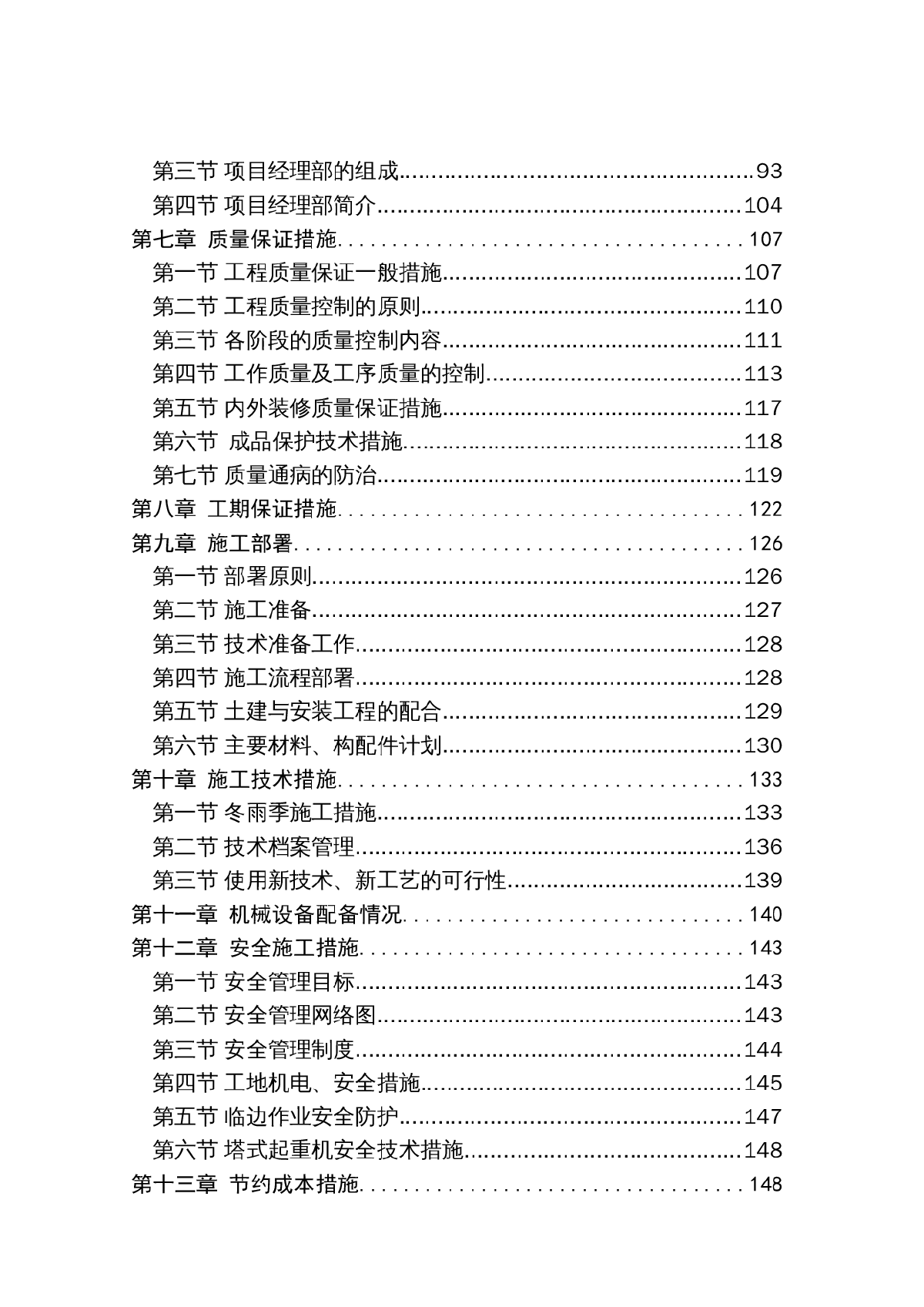 西安某高层综合楼施工组织设计-图二