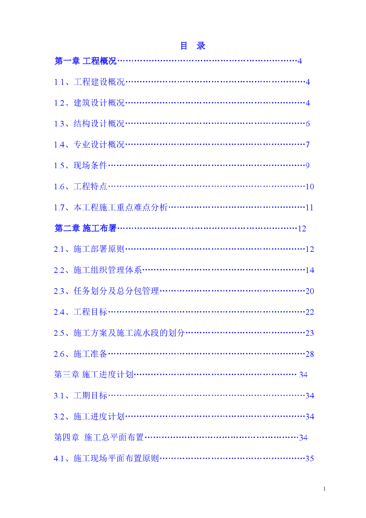 西安某国际中心大厦施工组织设计-图一