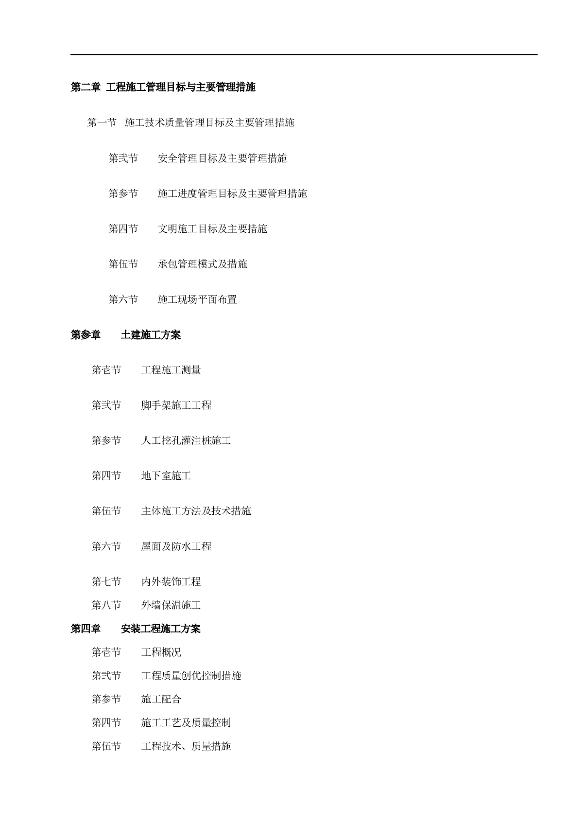 西宁市某住宅项目施工组织设计-图二