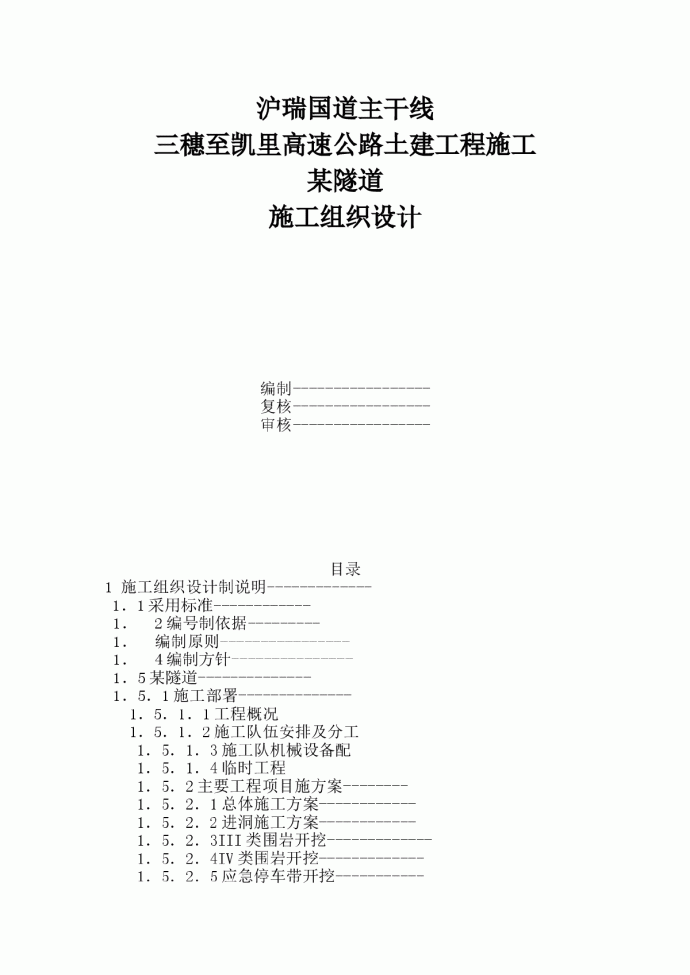 贵州三凯高速某隧道施工组织设计_图1