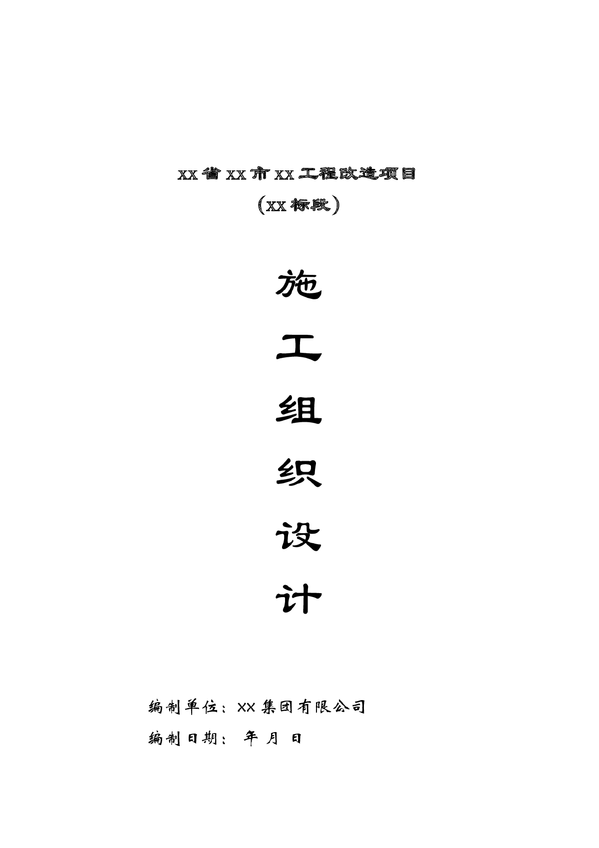 海南省某农村公路通畅工程改造项目施工组织设计-图一