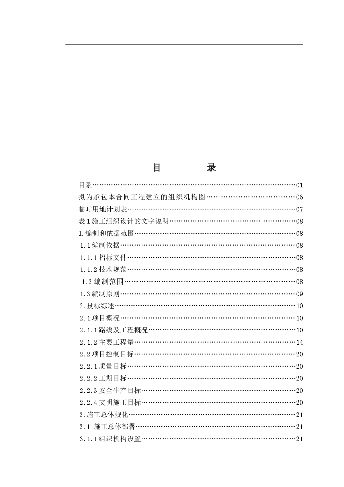 杭浦高速公路某合同段工程项目实施性施工组织设计-图二