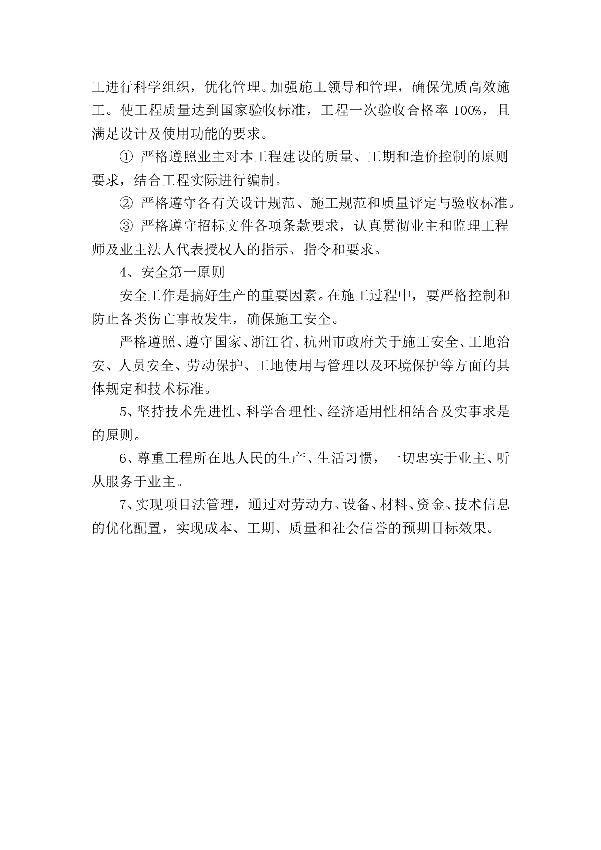 杭州市某大型地下通道工程施工组织设计-图二