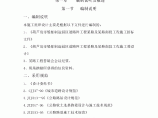 葫芦岛市船舶制造园区道路网工程某路施工组织设计图片1