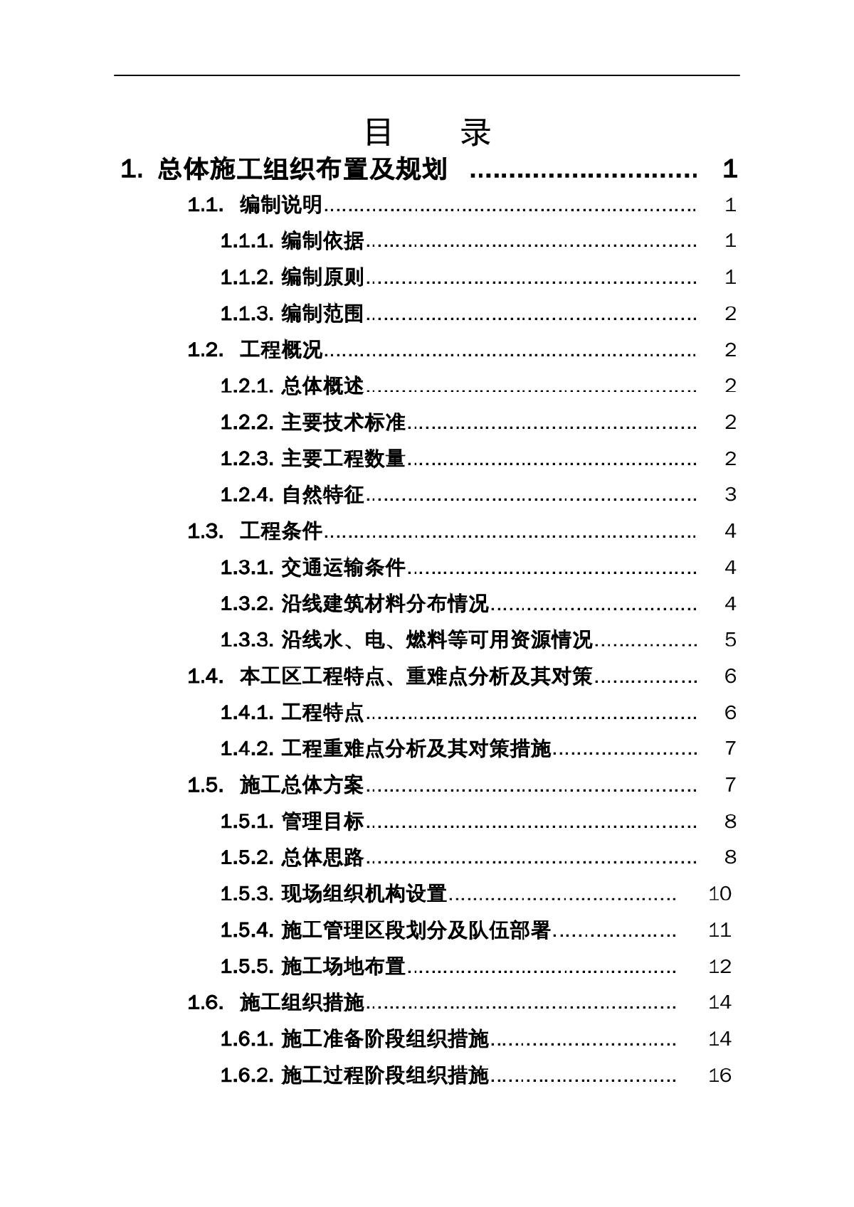 沪宁城际轨道交通工程某工区施工组织设计-图一