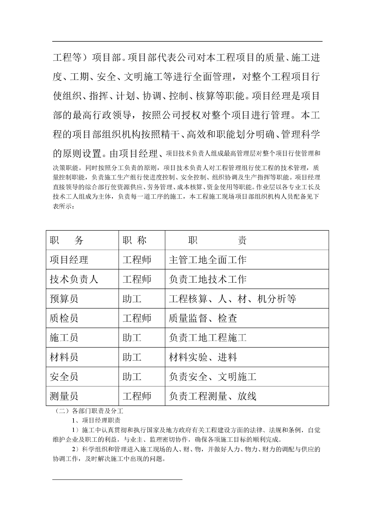 济源市某室外配套工程（室外广场、道路、给排水、电力、弱电工程等）技术标-图二