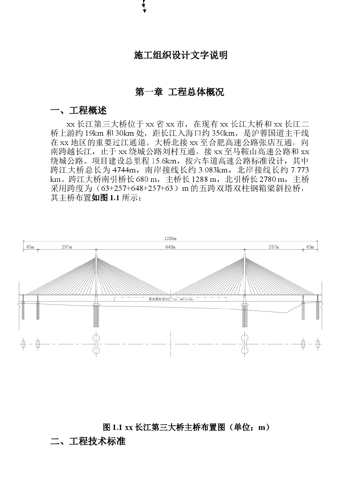 江苏南京长江第三大桥主桥某标投投标施工组织设计-图一