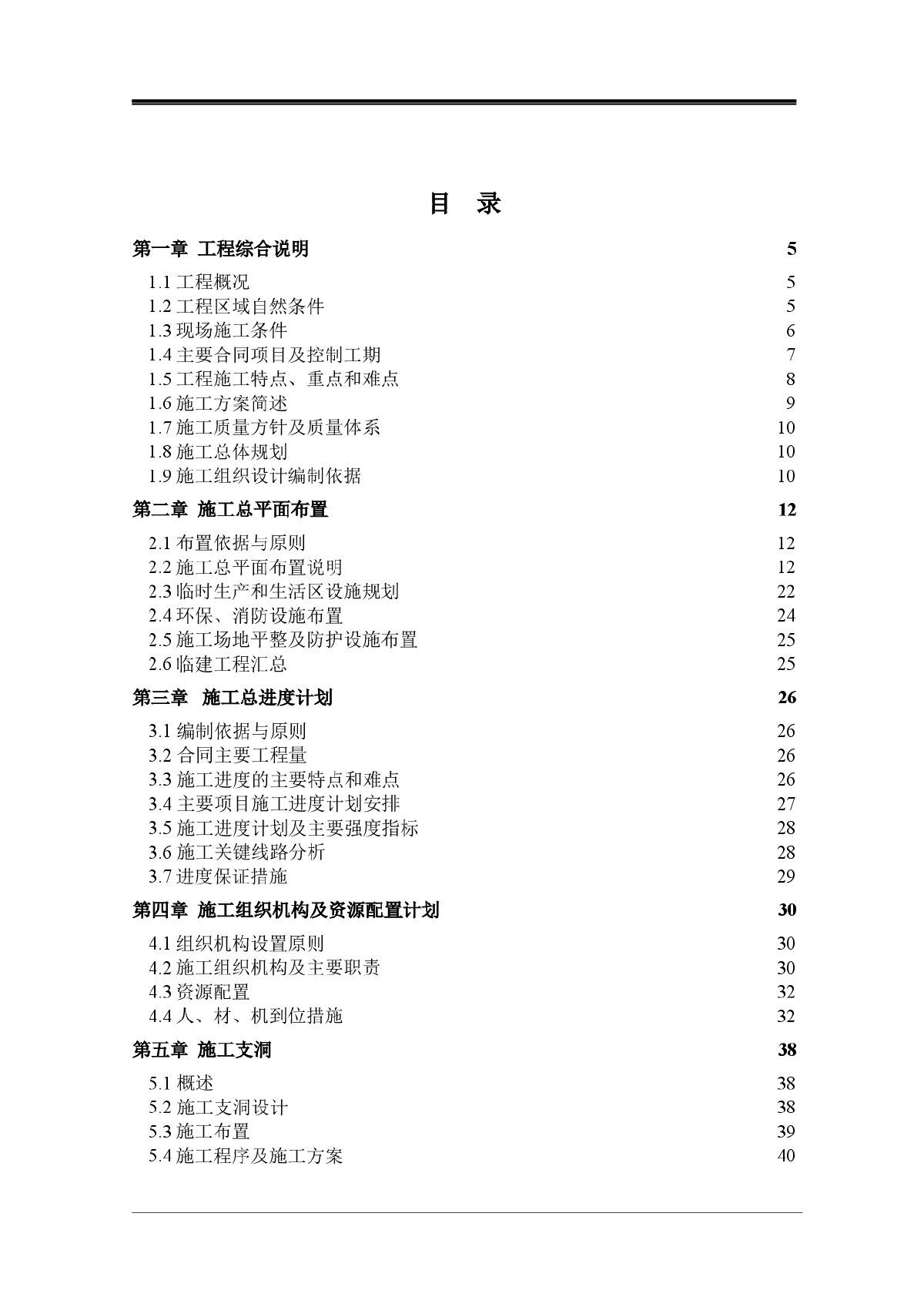 金沙江鲁地拉水电站对外公路某隧道工程实施阶段施工组织设计-图二