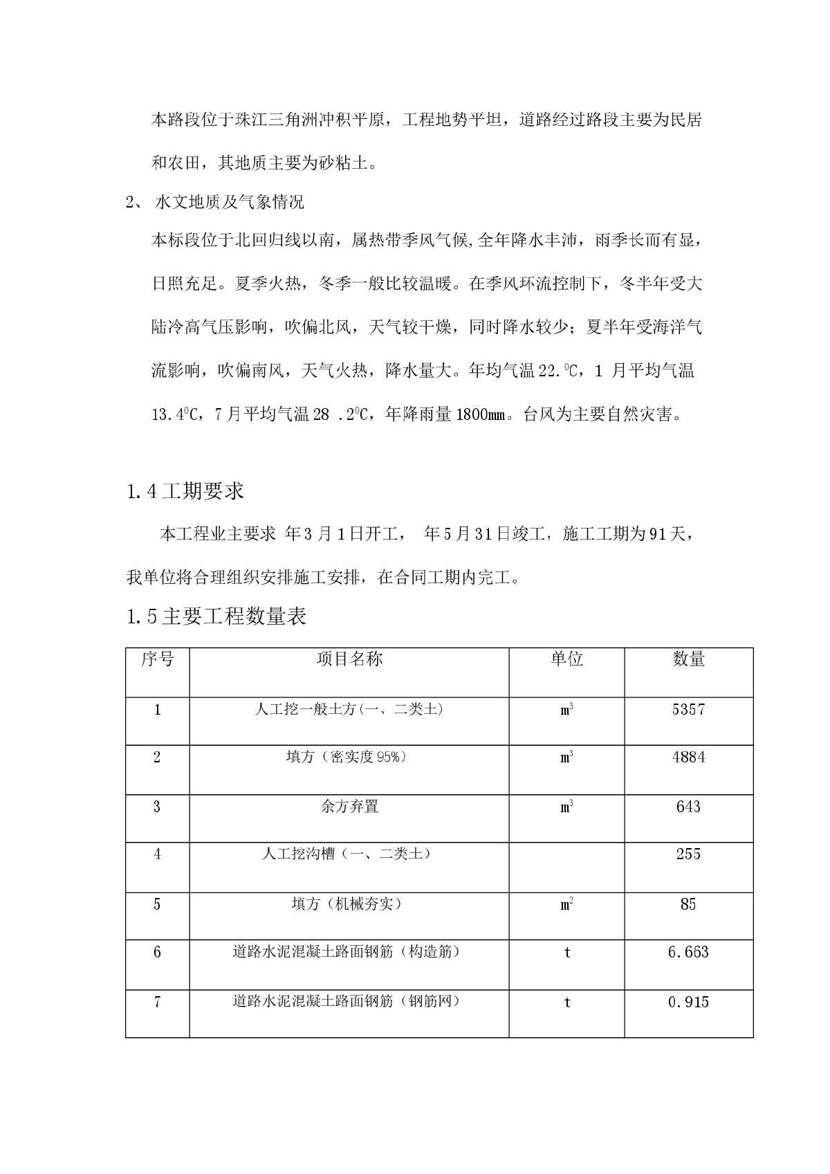 广州市某路工程施工组织设计-图二