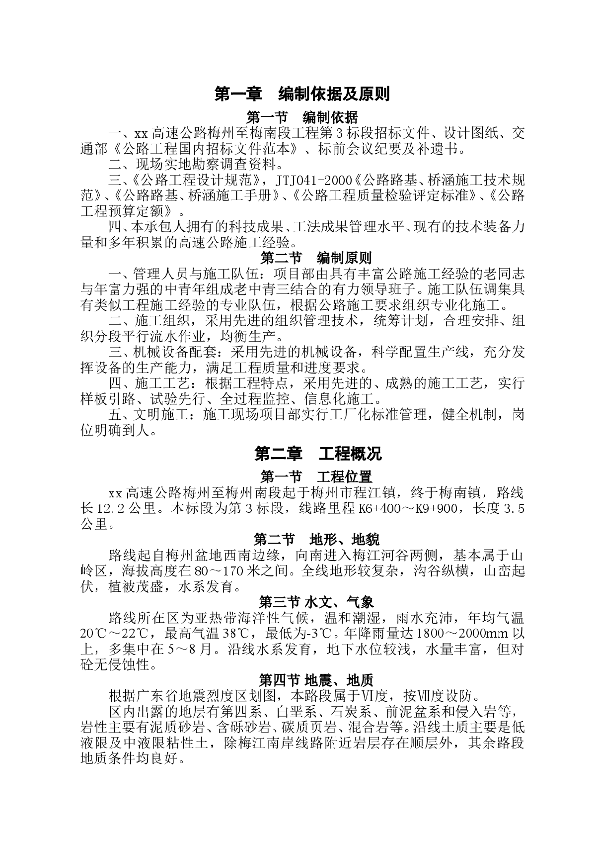 梅州市某高速公路施工组织设计-图二