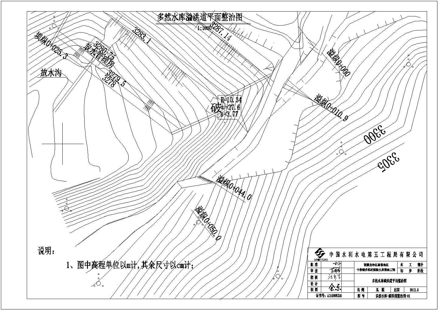 西藏自治区某水库除险加固设计施工图纸