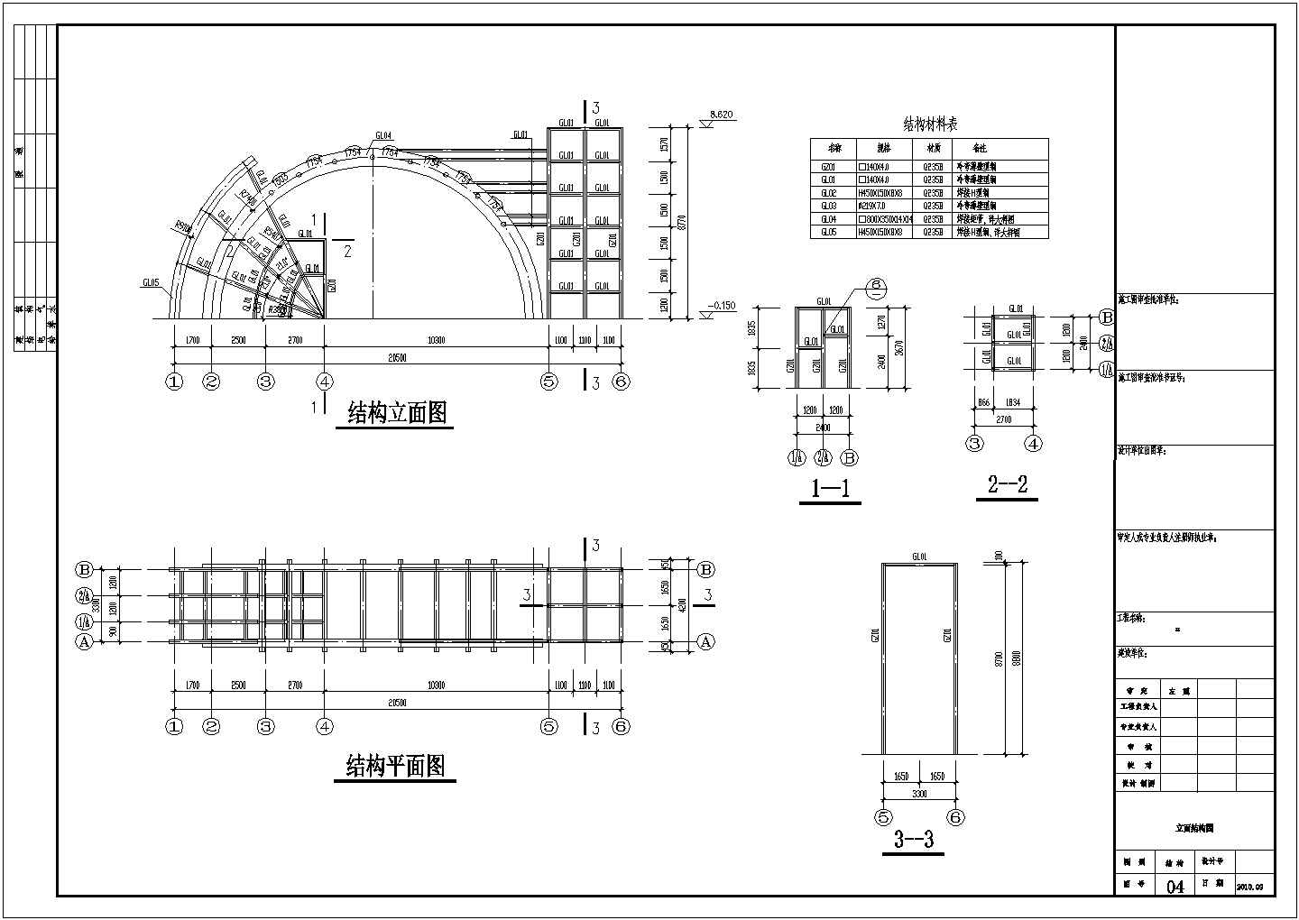 【贵州】电厂门式钢结构大门结构施工图