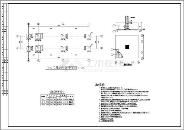 某地一层框架拆迁安置房结构施工图-图一