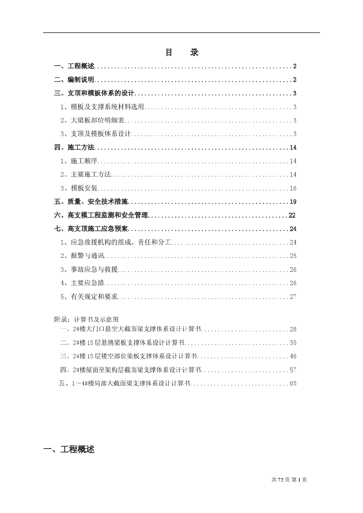 高层建筑工程悬挑高支模施工方案