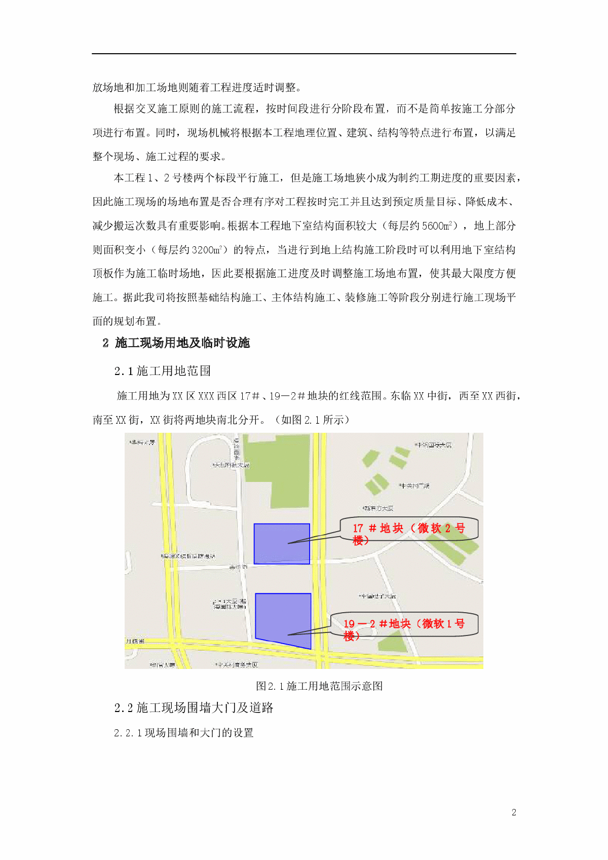 高层办公楼施工现场临建施工方案（附图）-图二