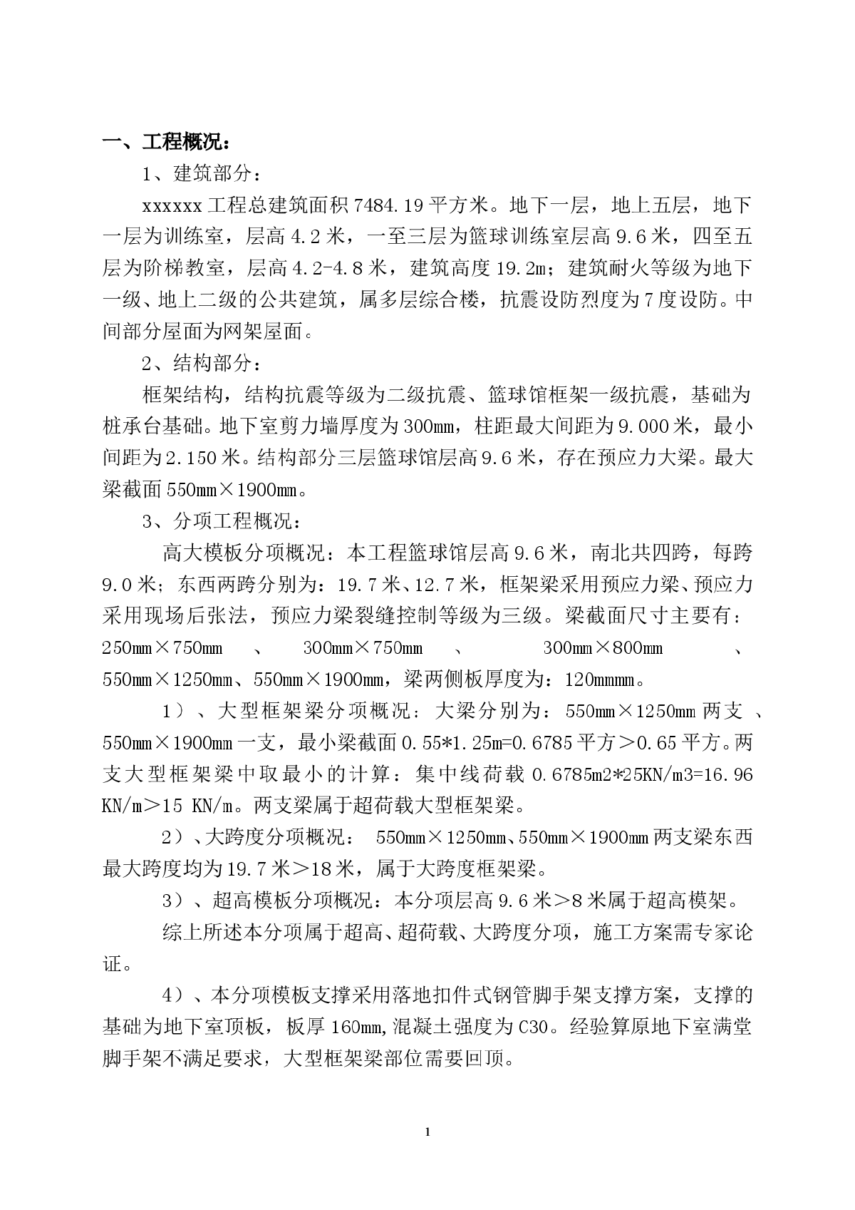 框架结构多层教学楼高大模板施工专项方案-图一