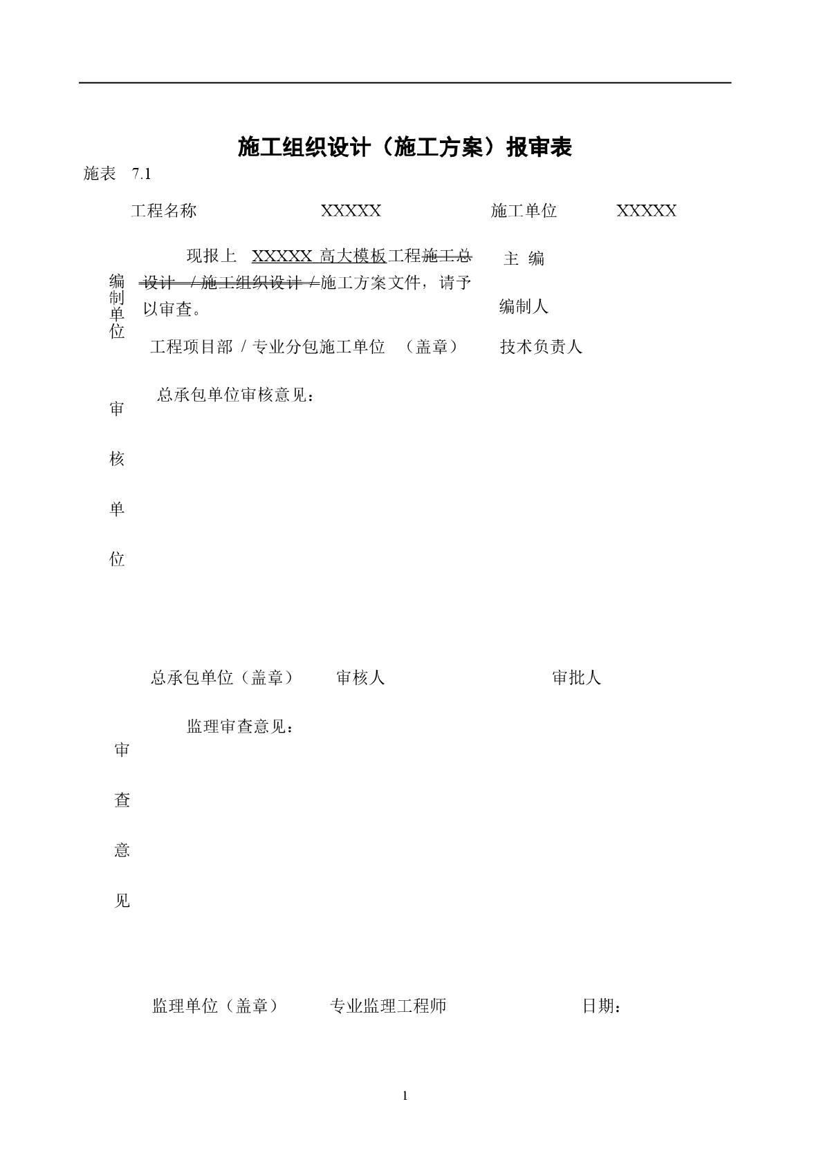 高层住宅楼高大模板施工方案（木胶合板）-图二