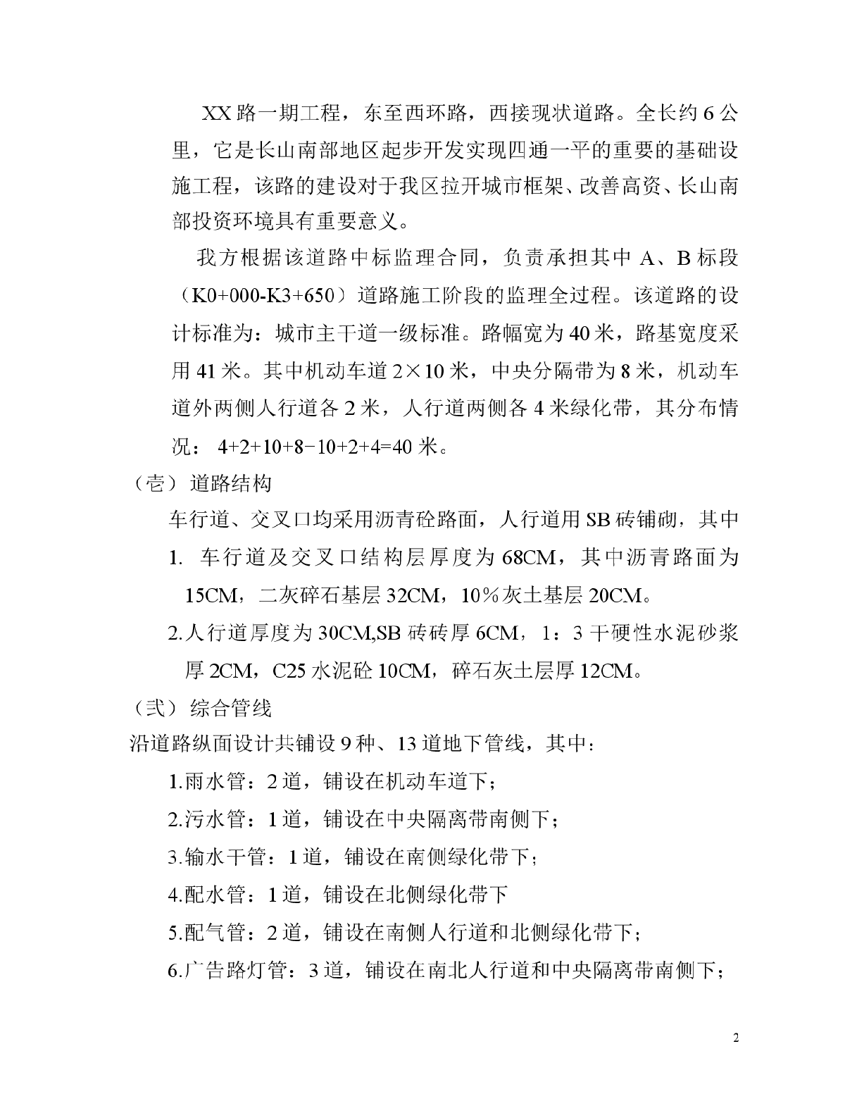 [江苏]城市主干道工程监理规划-图二