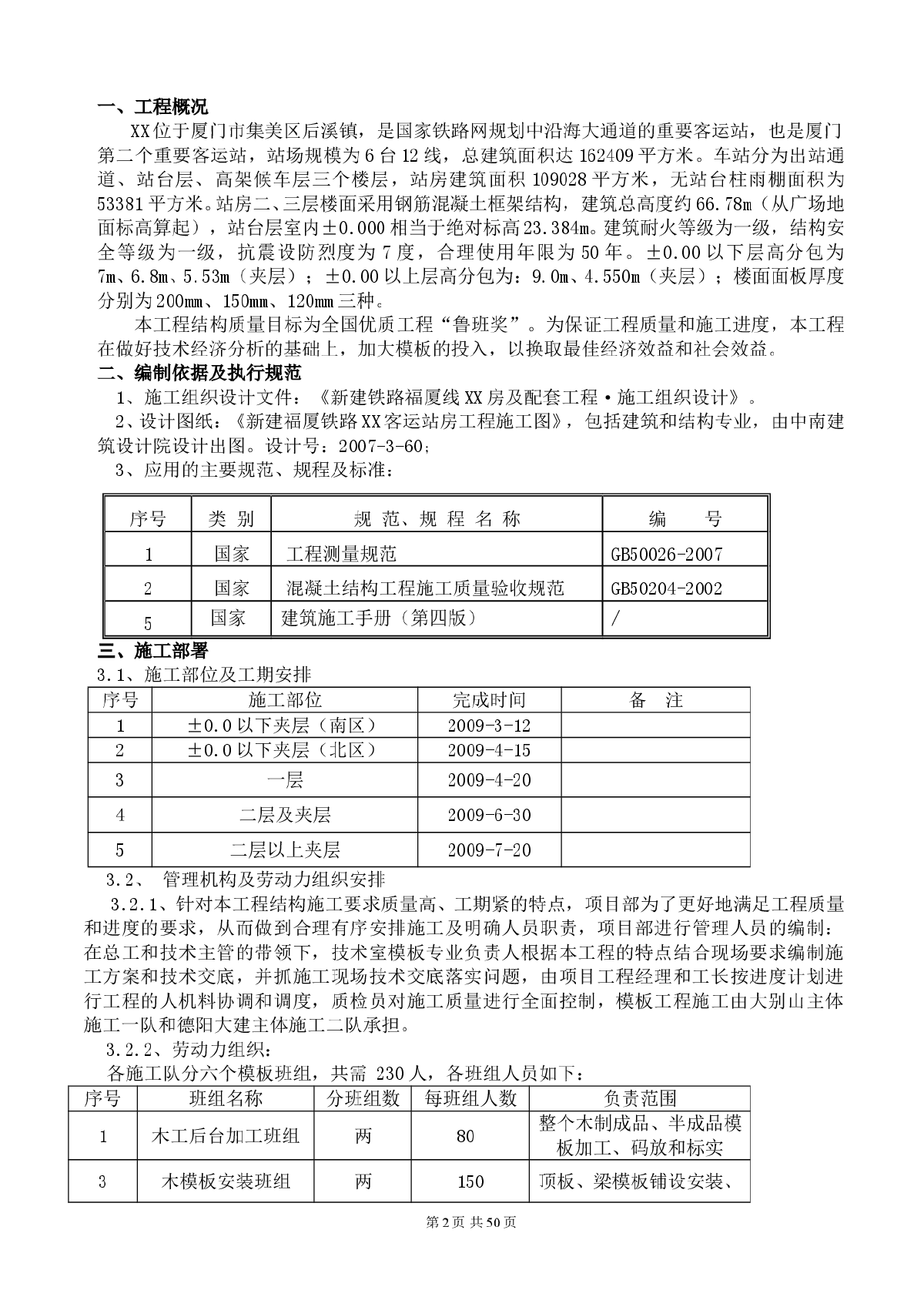 火车站站房框架梁及顶板模板施工方案（附图及详细计算）-图二