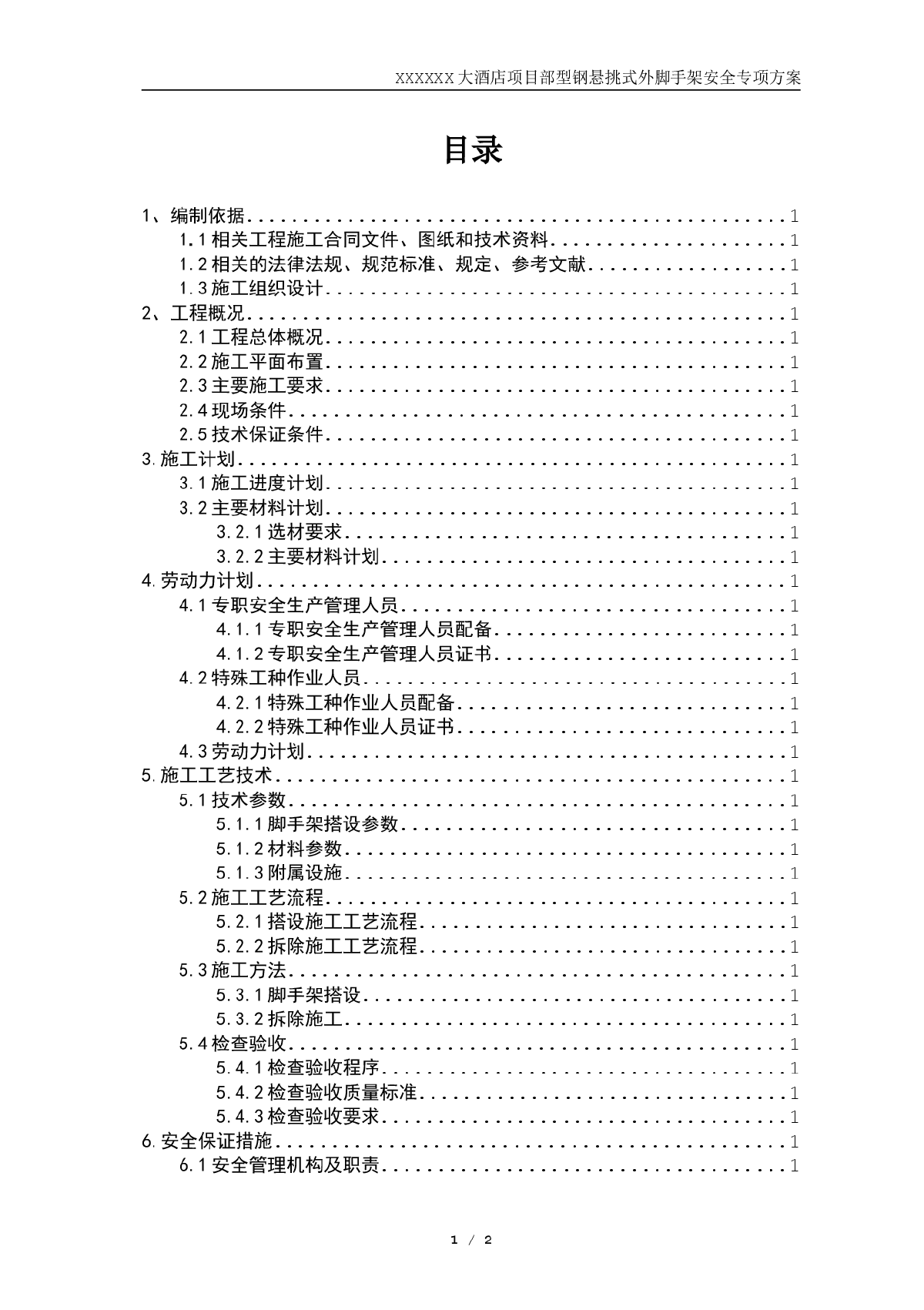 大酒店项目型钢悬挑外脚手架安全专项施工方案（悬挑高度20.2m）-图一