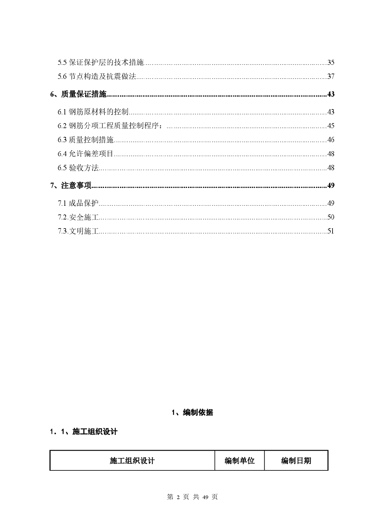 剪力墙结构住宅楼钢筋工程施工方案（节点详图）-图二