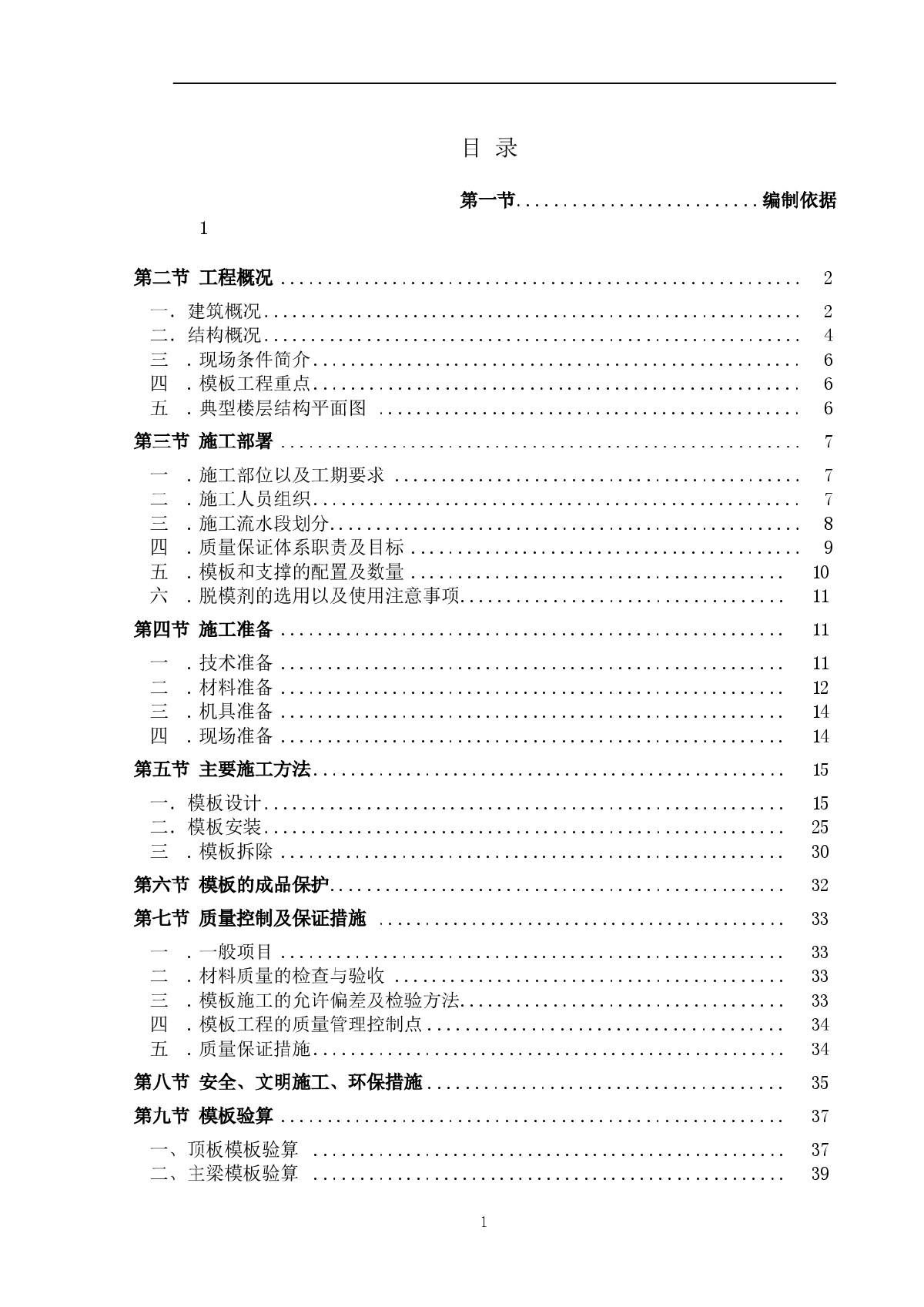 工业厂房地下室模板工程施工方案（胎膜、木模、小钢模）-图一