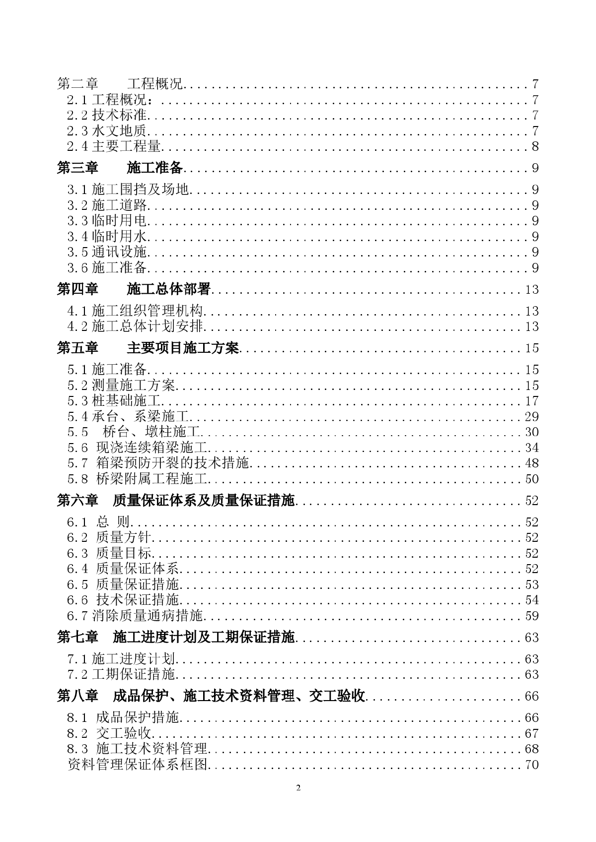 北京市海淀区某桥梁工程(投标)施工组织设计-图二