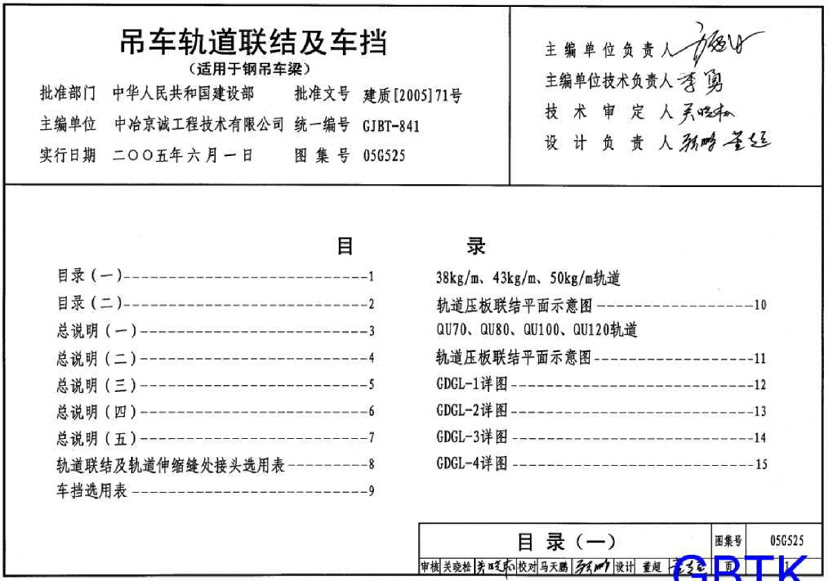 05G525 吊车轨道联结及车挡1.pdf