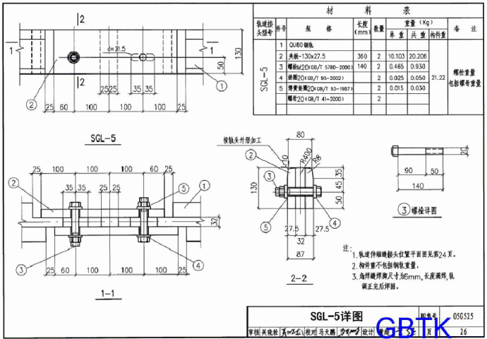 05G525 吊车轨道联结及车挡4.pdf_图1