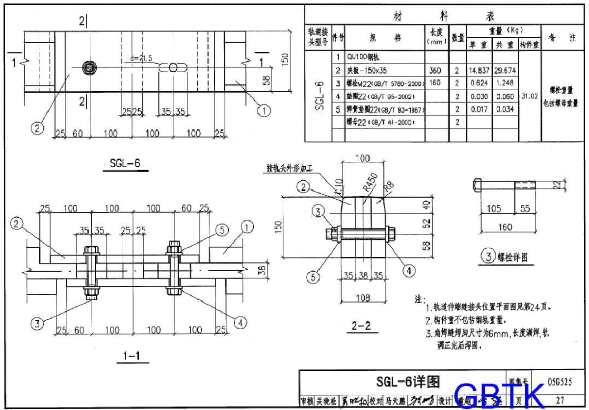 05G525 吊车轨道联结及车挡4.pdf-图二