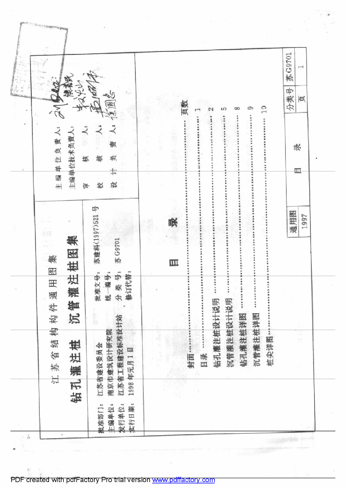 苏G9701钻孔沉管灌注桩图集 .pdf
