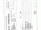 苏G9701钻孔沉管灌注桩图集 .pdf图片1