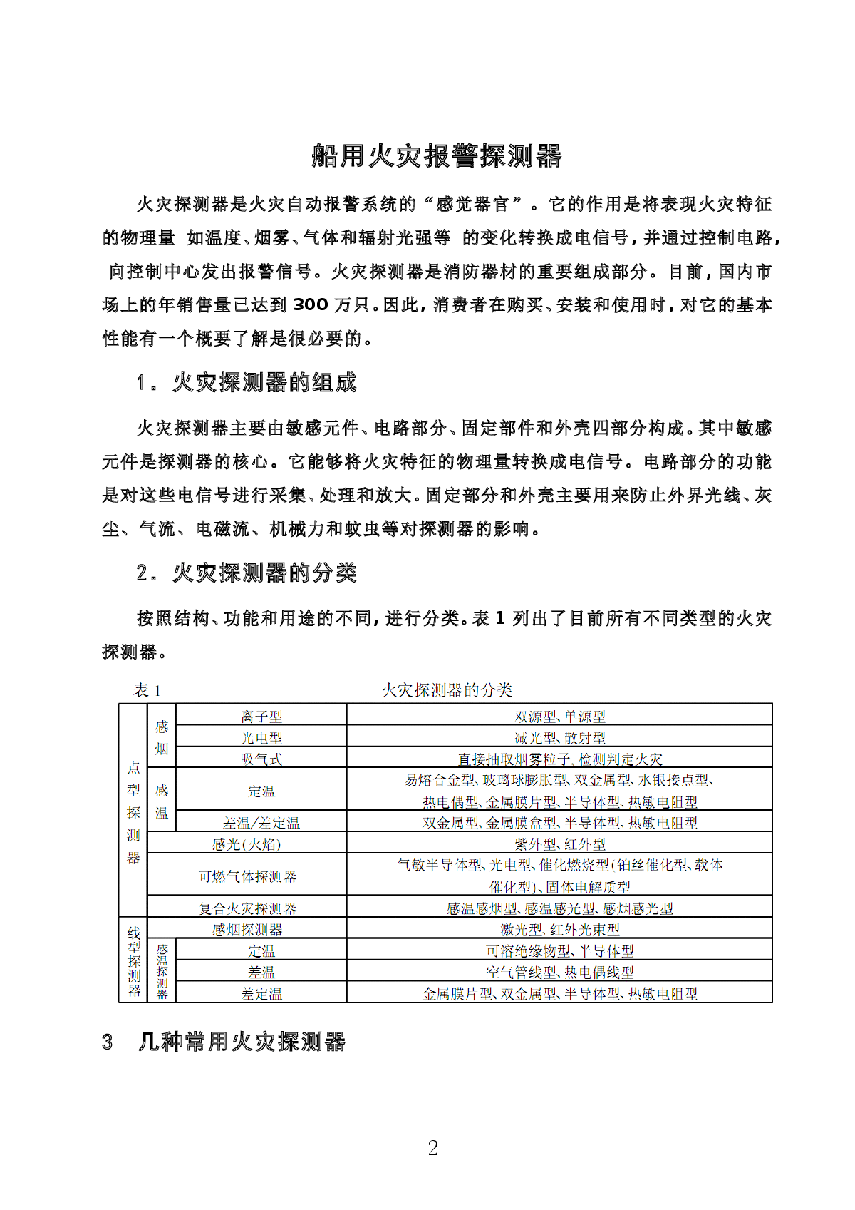 船用火灾报警探测器-图二