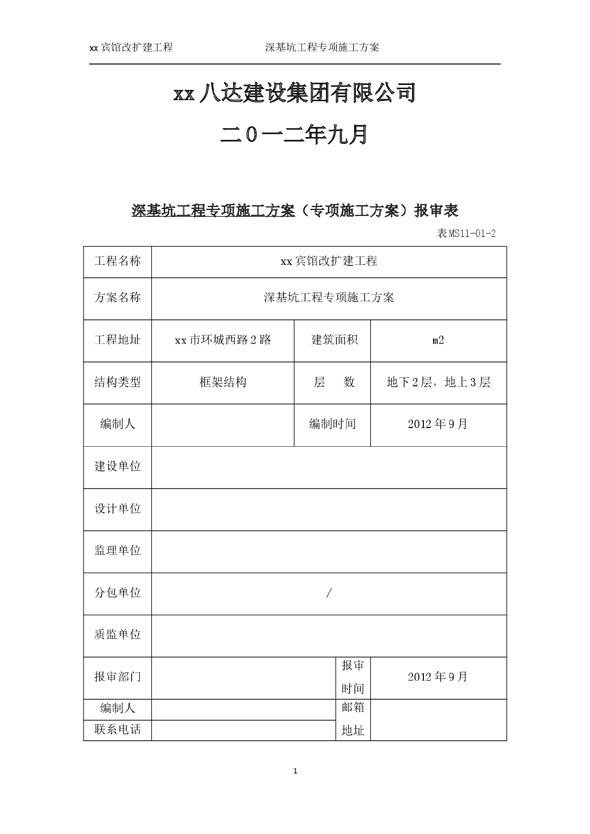 深基坑开挖支护施工组织设计-图二