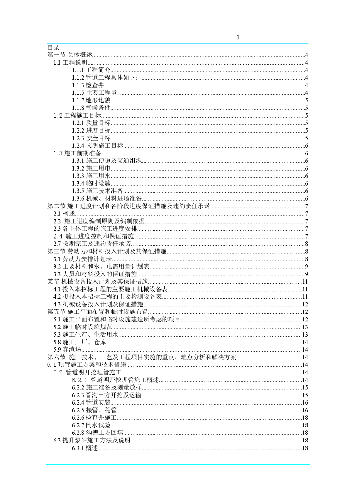 新建铁路客运专线站房工程全套施工组织设计-图一