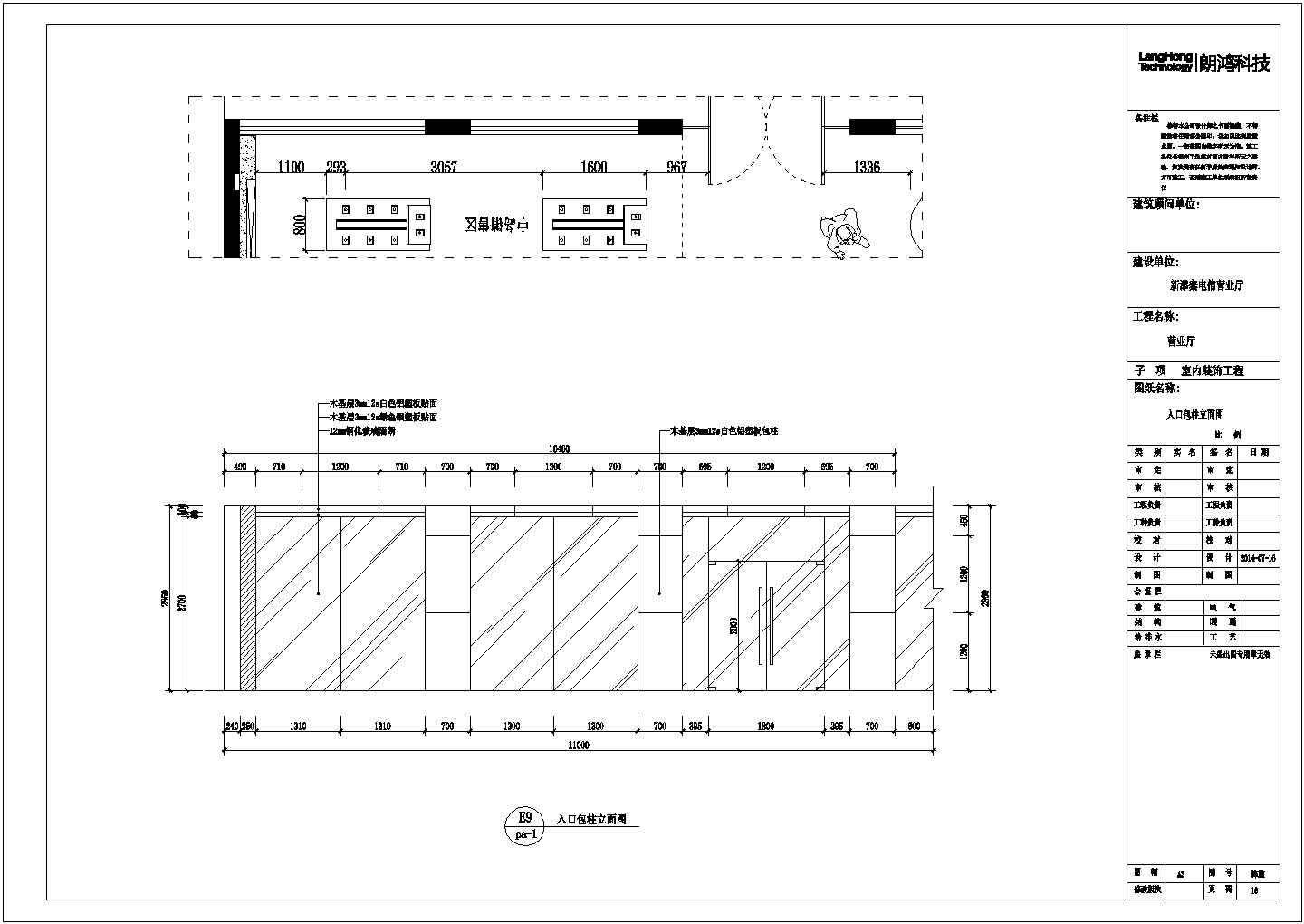 某地区一层电信营业厅建筑装修设计施工图（150平方）