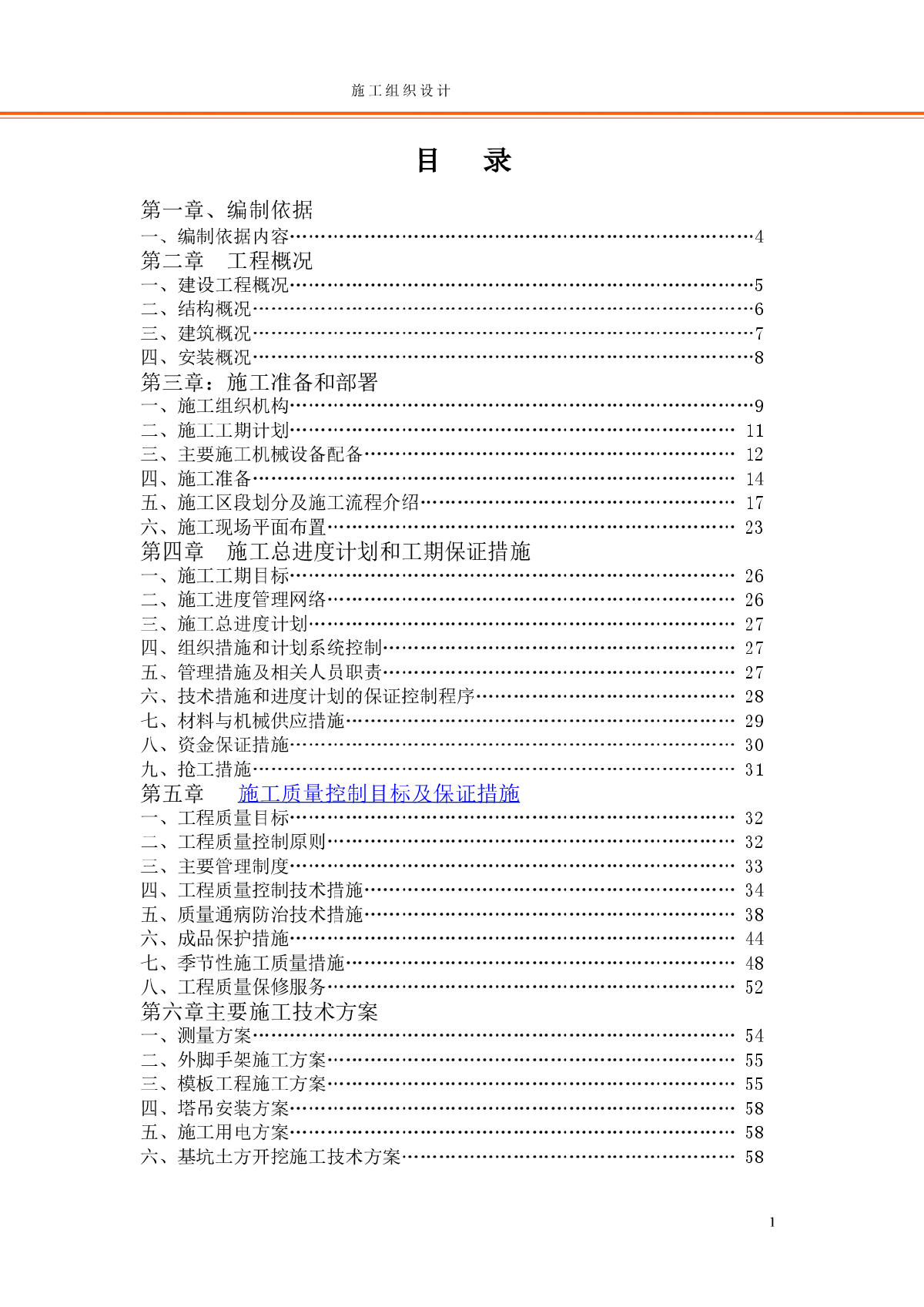 9万平住宅楼群工程全套施工组织设计-图一