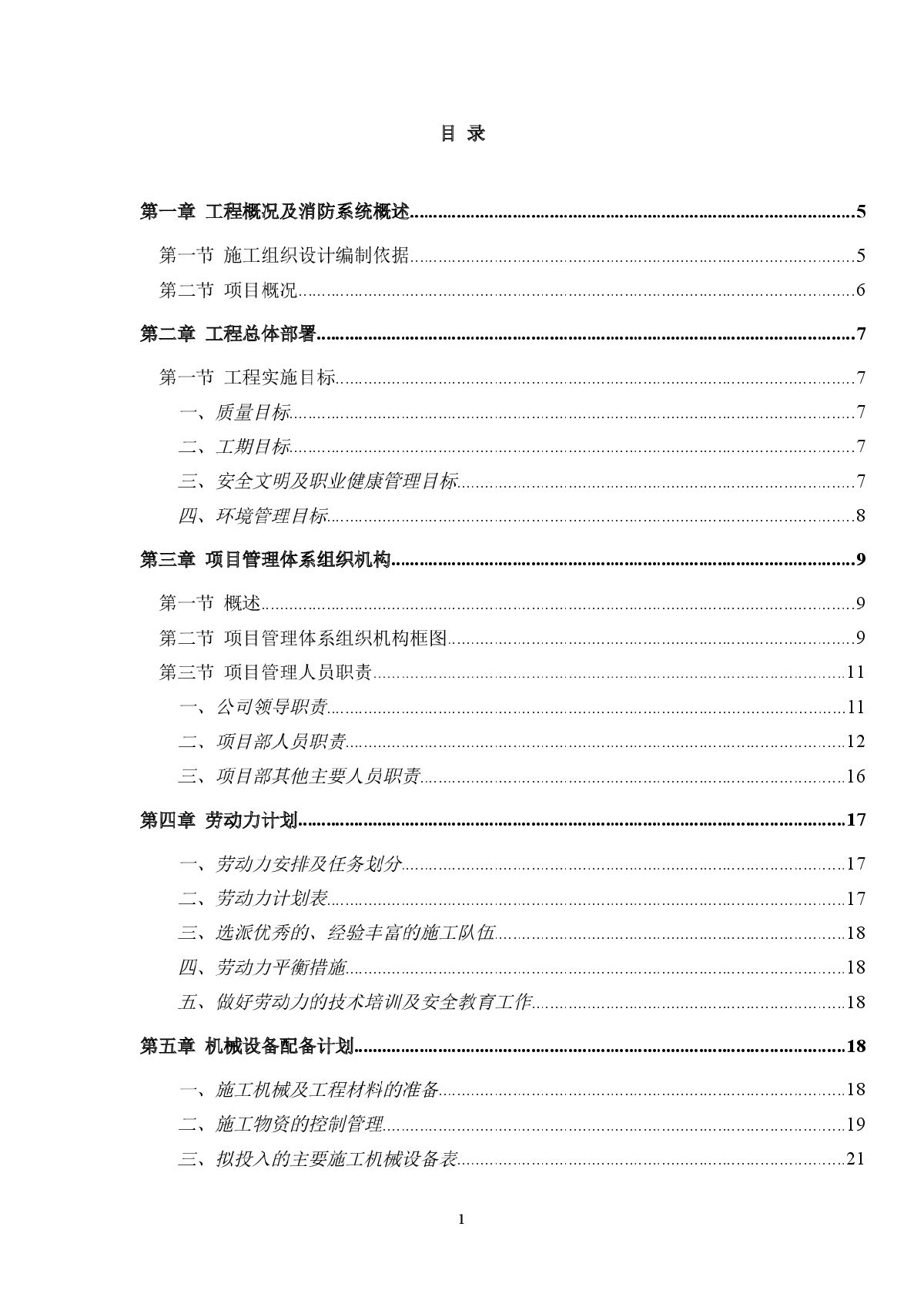 著名通信公司基地项目消防工程施组设计-图一