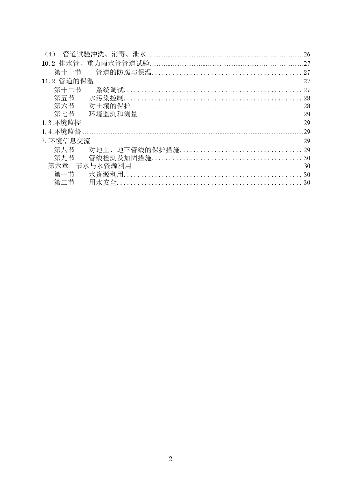 奥体博览中心给排水施组-图二